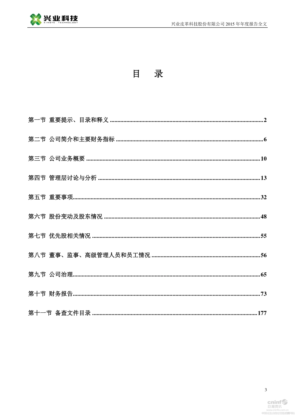 002674_2015_兴业科技_2015年年度报告_2016-02-22.pdf_第3页