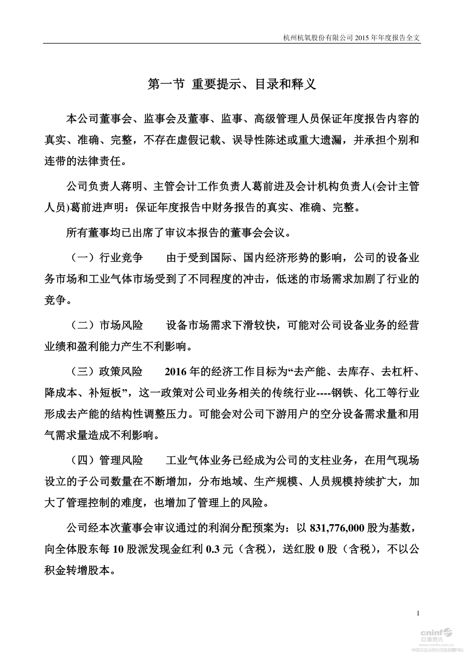 002430_2015_杭氧股份_2015年年度报告_2016-04-05.pdf_第2页