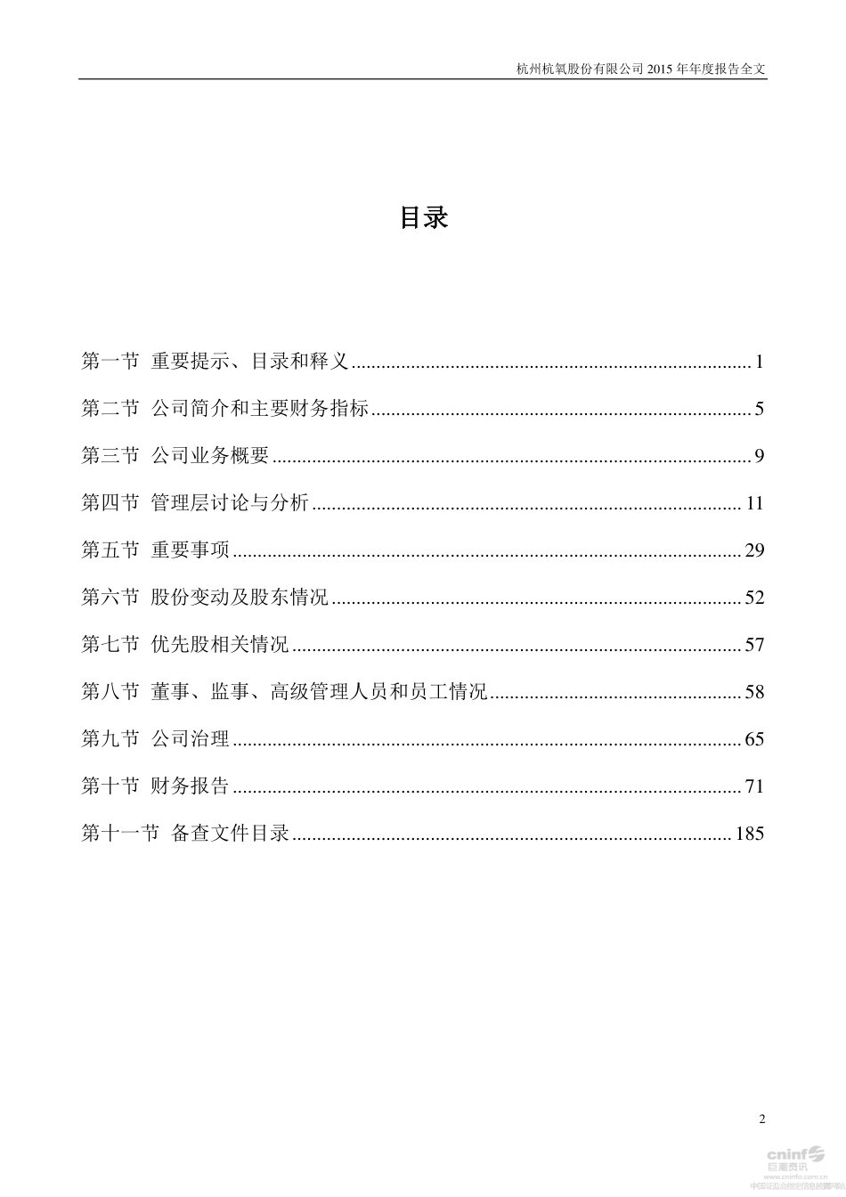 002430_2015_杭氧股份_2015年年度报告_2016-04-05.pdf_第3页