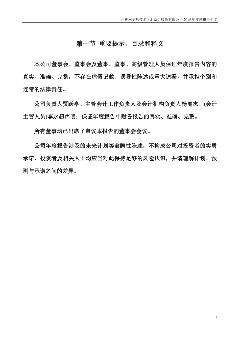 300104_2015_乐视网_2015年年度报告_2016-03-17.pdf_第2页