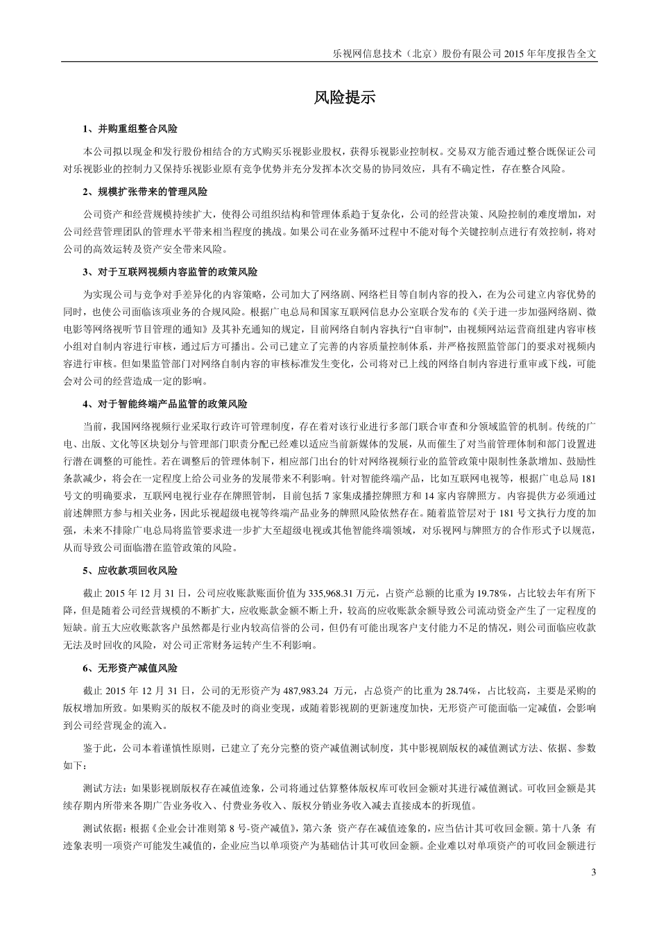 300104_2015_乐视网_2015年年度报告_2016-03-17.pdf_第3页