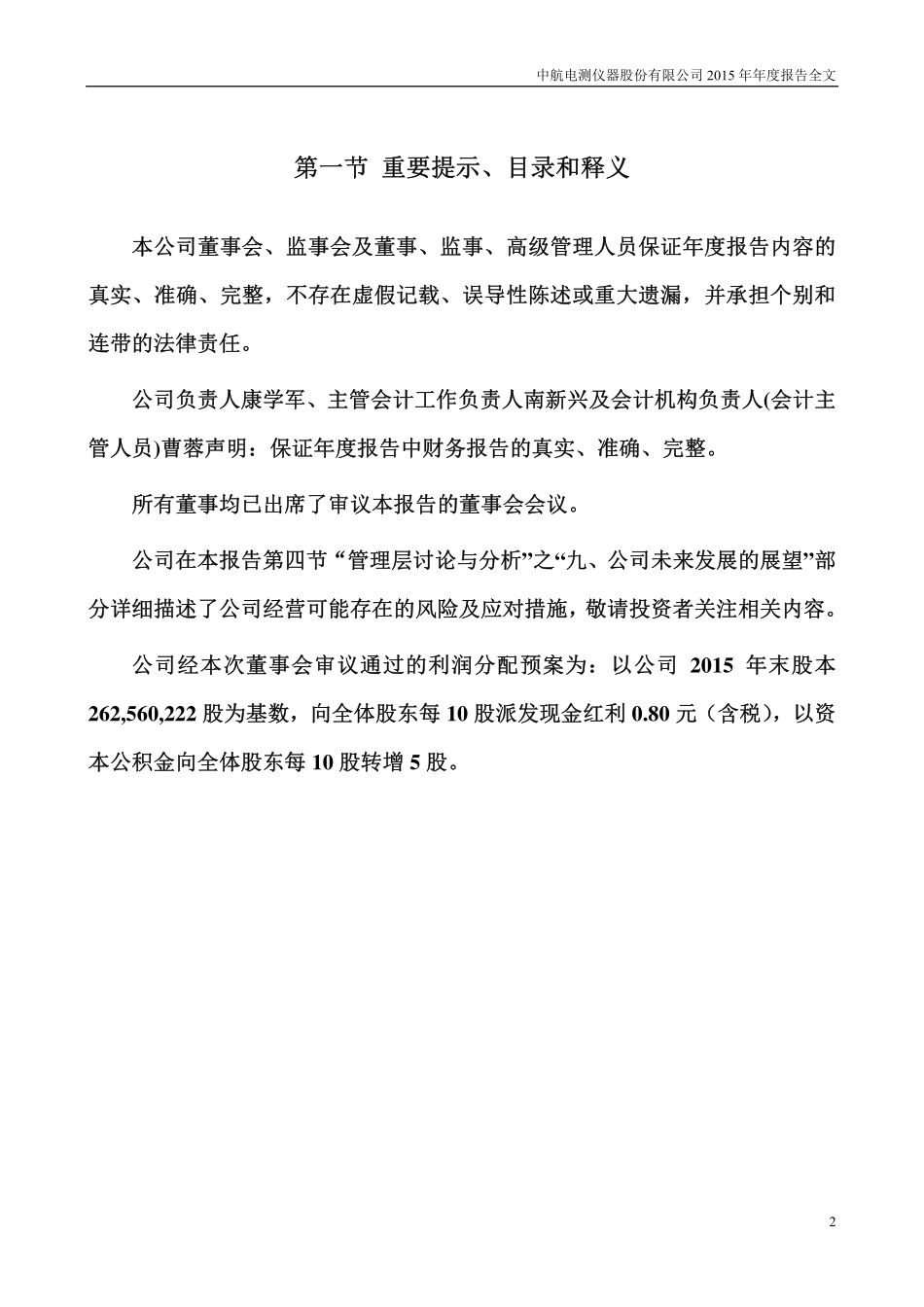 300114_2015_中航电测_2015年年度报告_2016-03-23.pdf_第2页