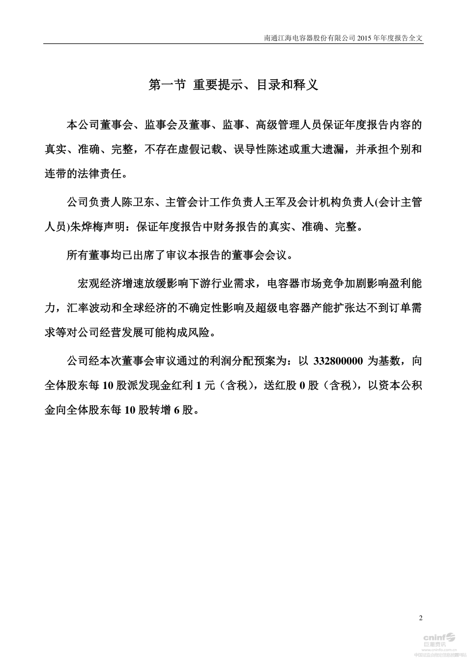 002484_2015_江海股份_2015年年度报告_2016-03-29.pdf_第2页