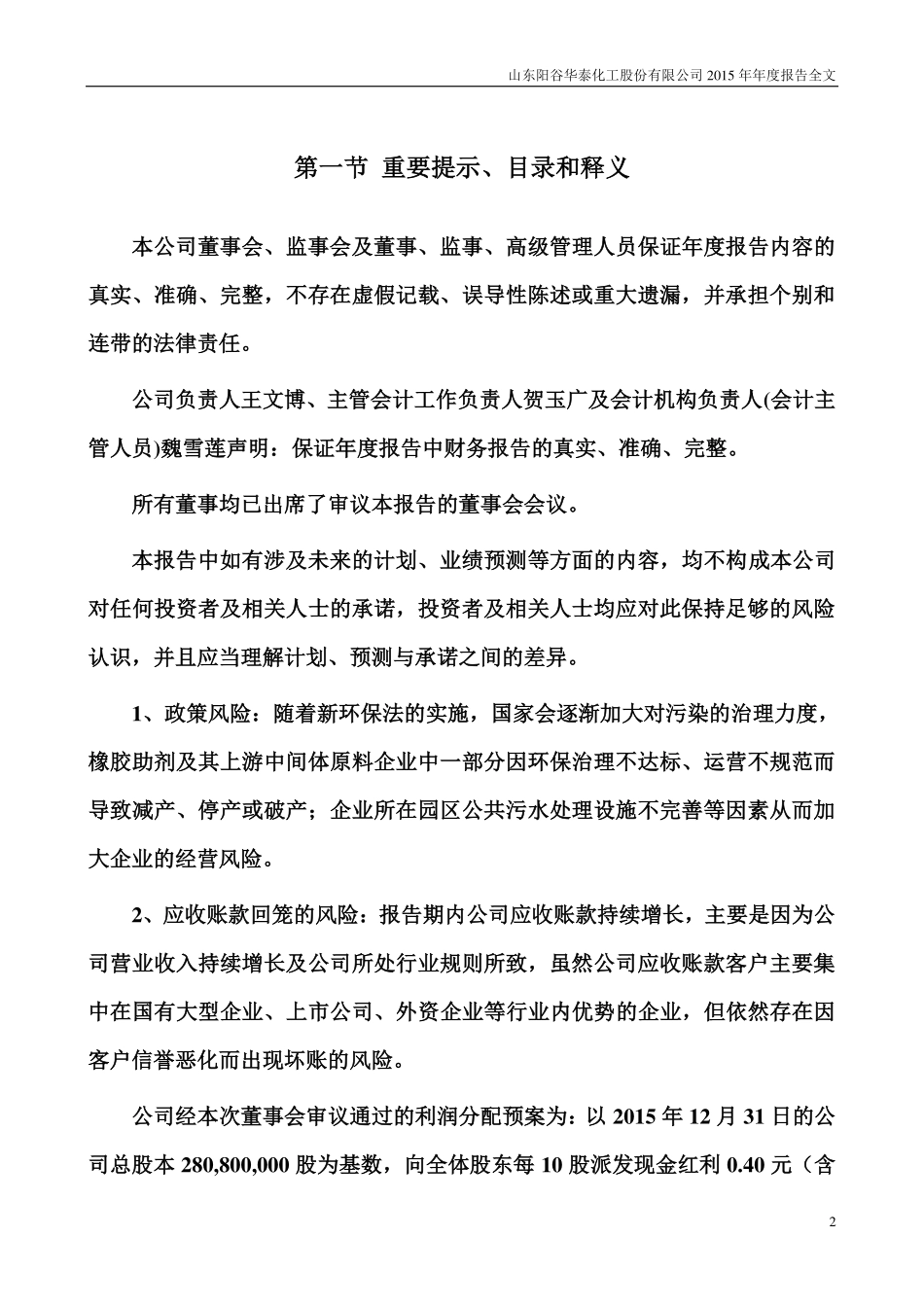 300121_2015_阳谷华泰_2015年年度报告_2016-02-25.pdf_第2页