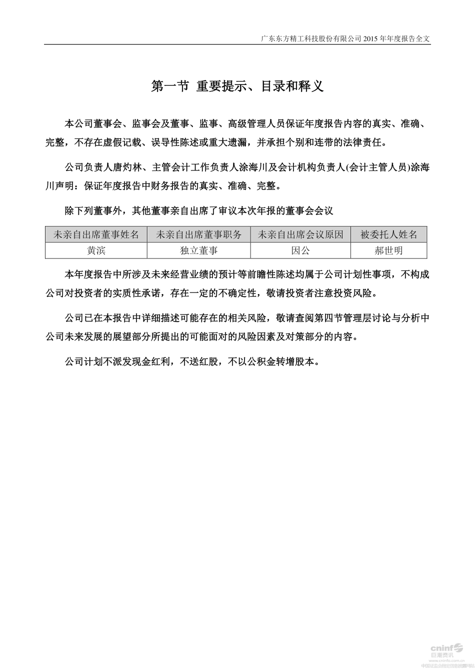 002611_2015_东方精工_2015年年度报告_2016-04-25.pdf_第2页