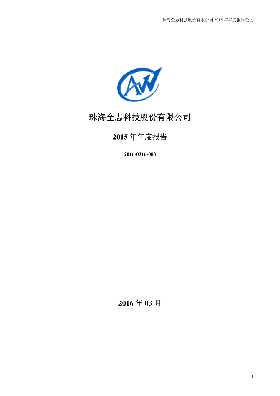 300458_2015_全志科技_2015年年度报告_2016-03-16.pdf_第1页
