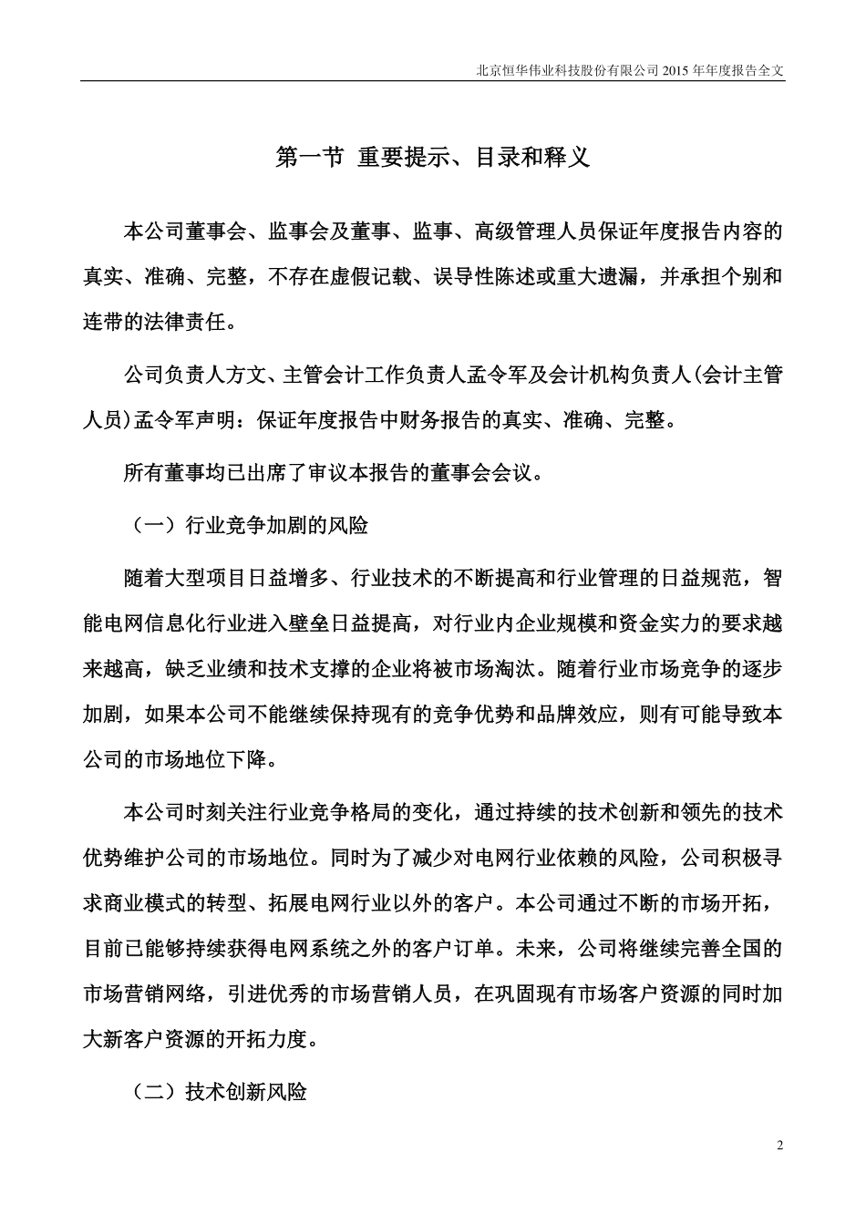 300365_2015_恒华科技_2015年年度报告_2016-03-17.pdf_第2页