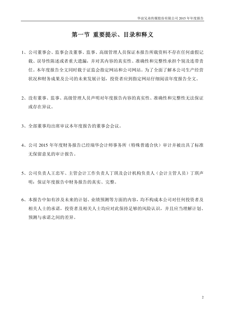 300027_2015_华谊兄弟_2015年年度报告（更新后）_2017-10-26.pdf_第2页