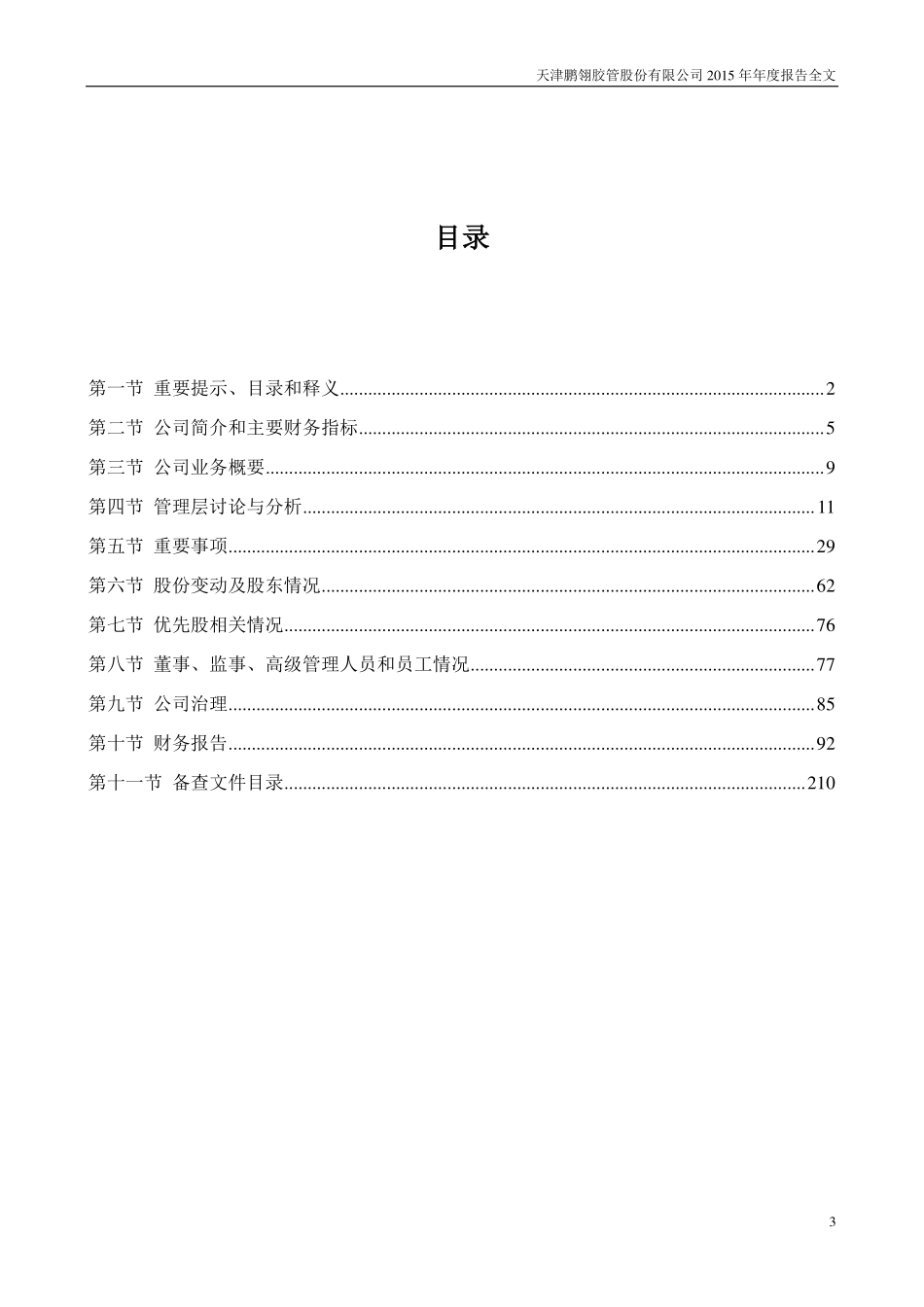 300375_2015_鹏翎股份_2015年年度报告_2016-03-14.pdf_第3页