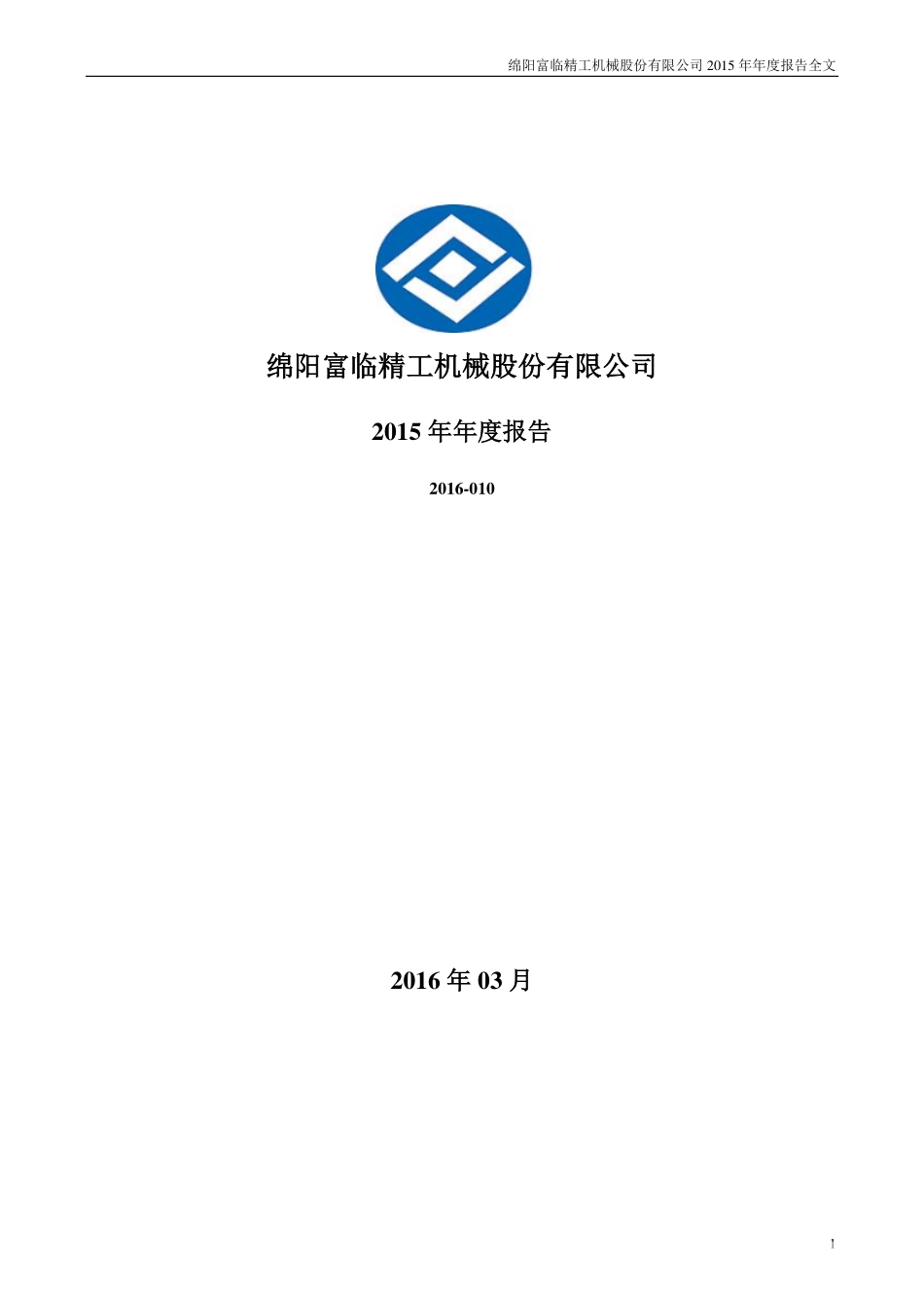 300432_2015_富临精工_2015年年度报告_2016-03-02.pdf_第1页