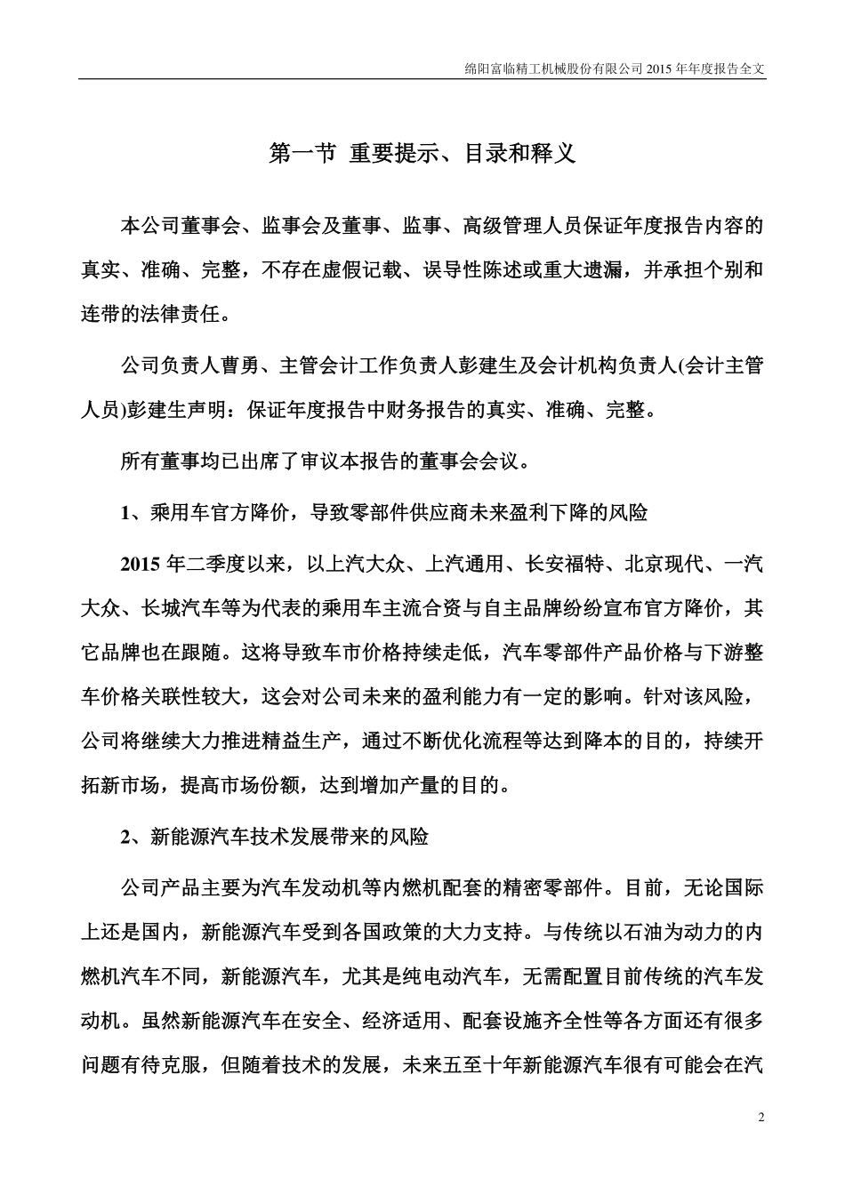 300432_2015_富临精工_2015年年度报告_2016-03-02.pdf_第2页