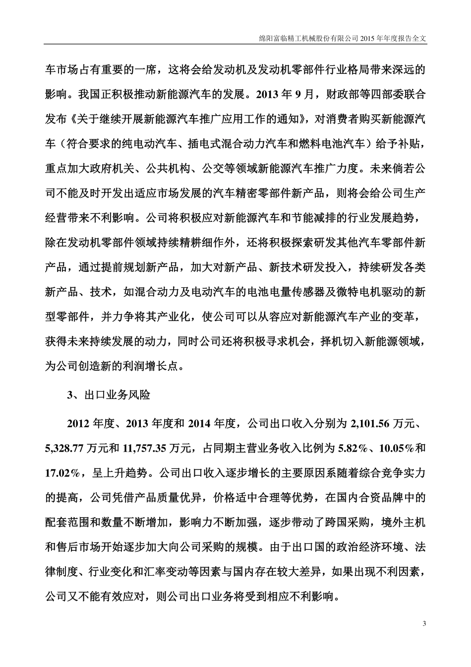 300432_2015_富临精工_2015年年度报告_2016-03-02.pdf_第3页