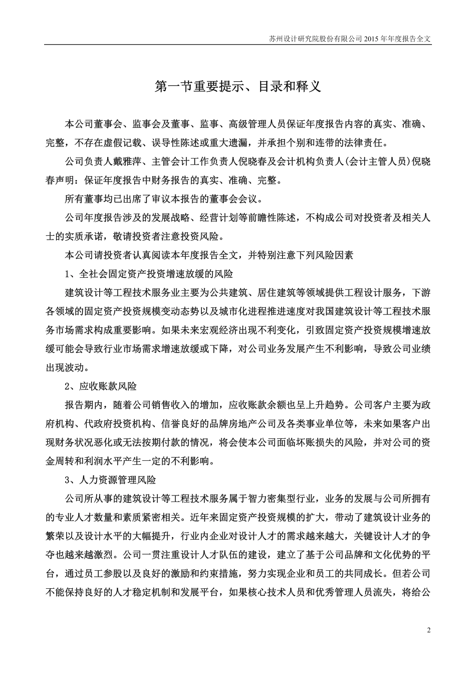 300500_2015_苏州设计_2015年年度报告_2016-04-14.pdf_第2页