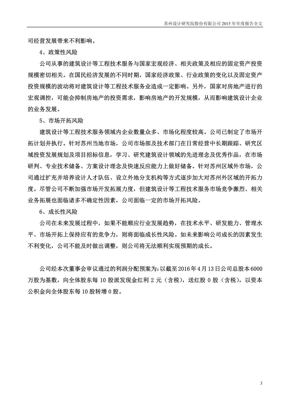 300500_2015_苏州设计_2015年年度报告_2016-04-14.pdf_第3页