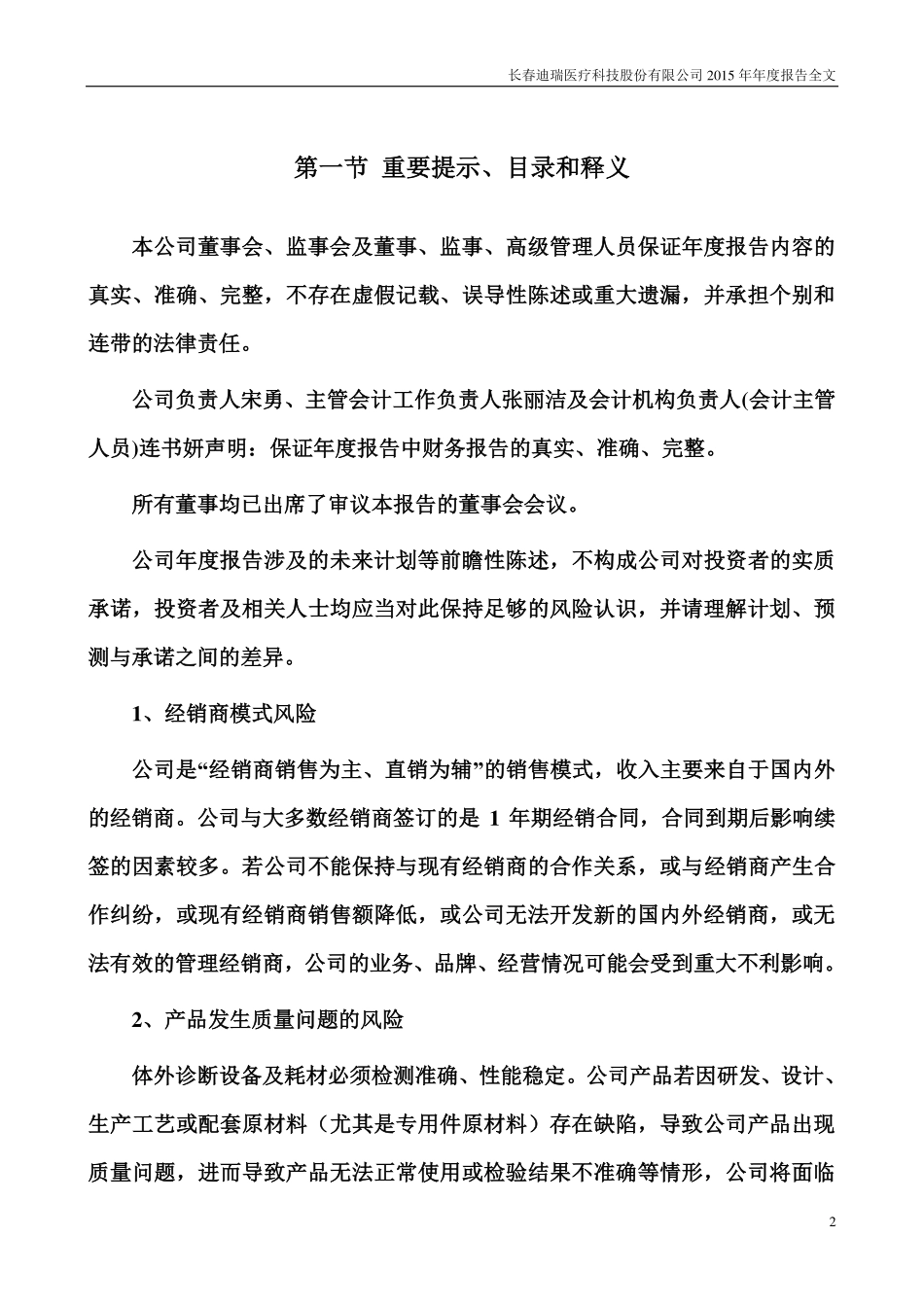 300396_2015_迪瑞医疗_2015年年度报告_2016-04-08.pdf_第2页