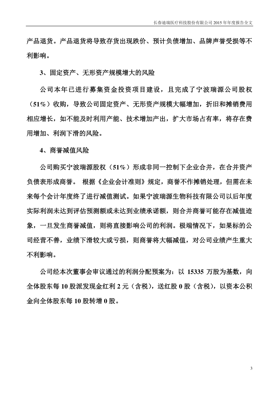 300396_2015_迪瑞医疗_2015年年度报告_2016-04-08.pdf_第3页