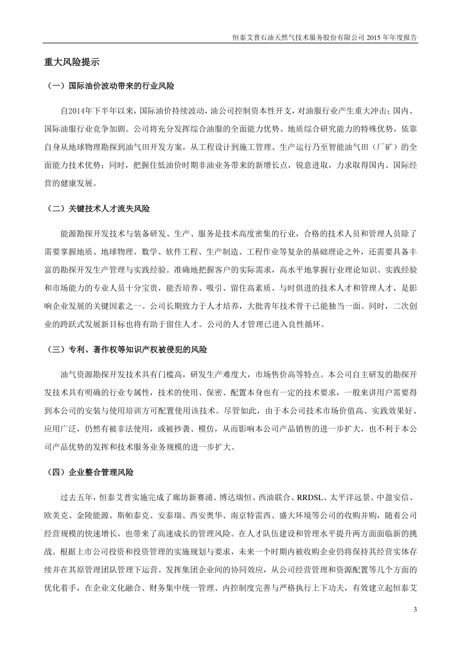 300157_2015_恒泰艾普_2015年年度报告_2016-04-25.pdf_第3页
