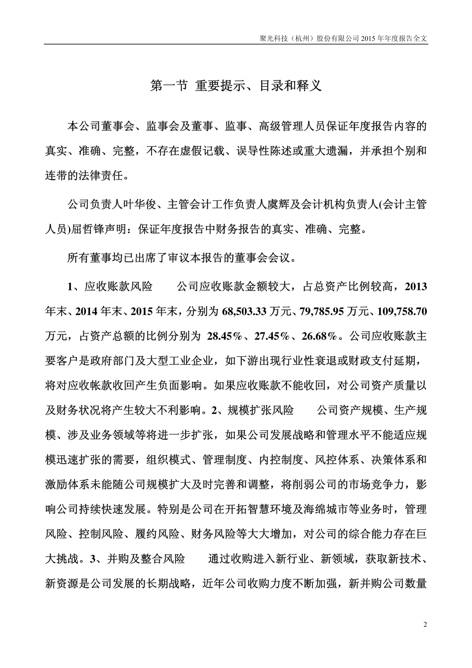 300203_2015_聚光科技_2015年年度报告_2016-03-01.pdf_第2页