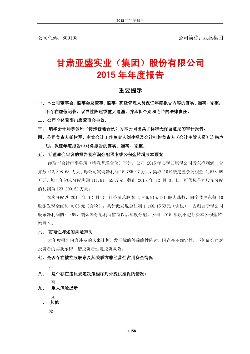 600108_2015_亚盛集团_2015年年度报告_2016-04-27.pdf_第1页
