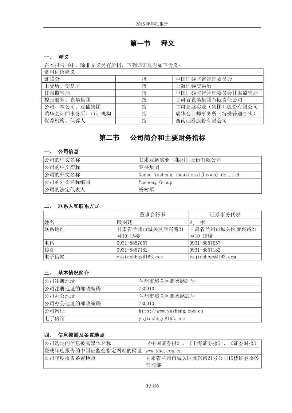 600108_2015_亚盛集团_2015年年度报告_2016-04-27.pdf_第3页