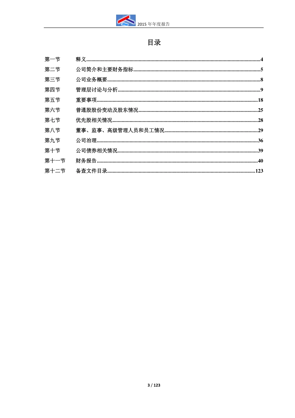 600202_2015_哈空调_2015年年度报告_2016-04-11.pdf_第3页