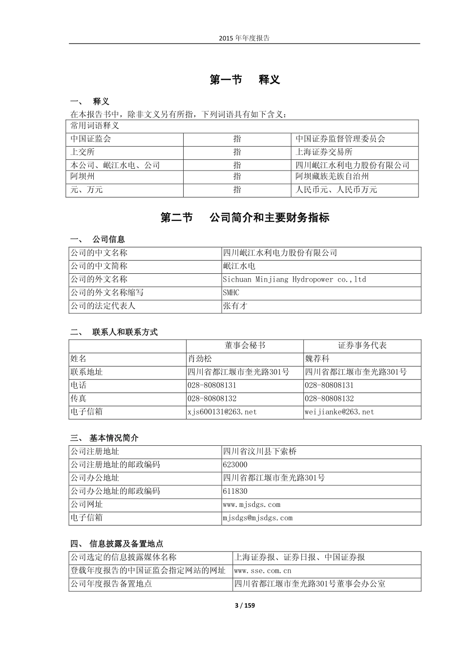 600131_2015_岷江水电_2015年年度报告_2016-03-18.pdf_第3页