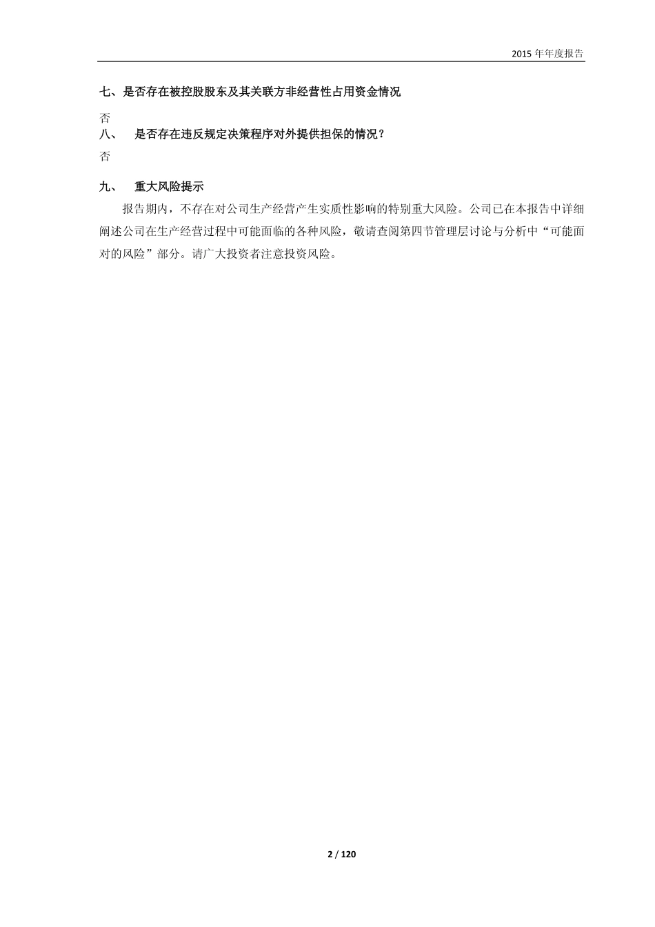 600302_2015_标准股份_2015年年度报告_2016-04-28.pdf_第2页