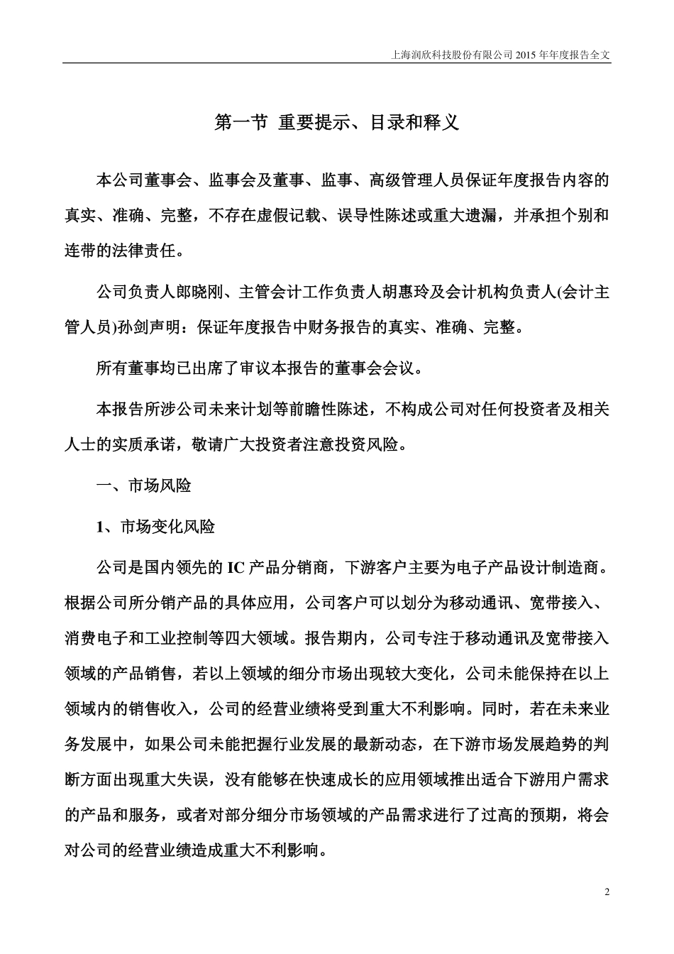 300493_2015_润欣科技_2015年年度报告_2016-04-14.pdf_第2页