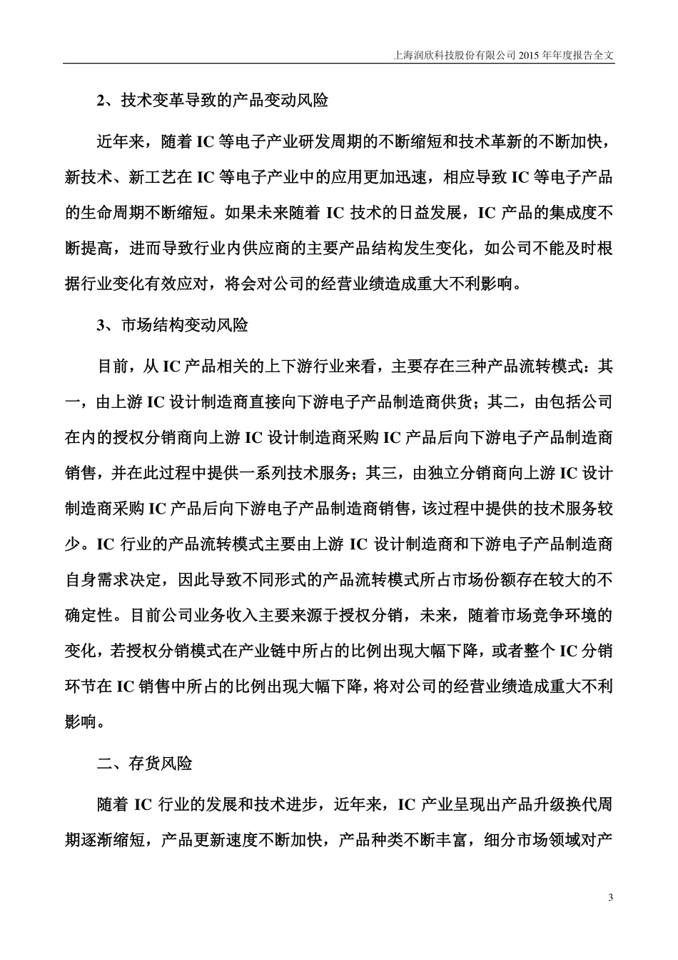 300493_2015_润欣科技_2015年年度报告_2016-04-14.pdf_第3页