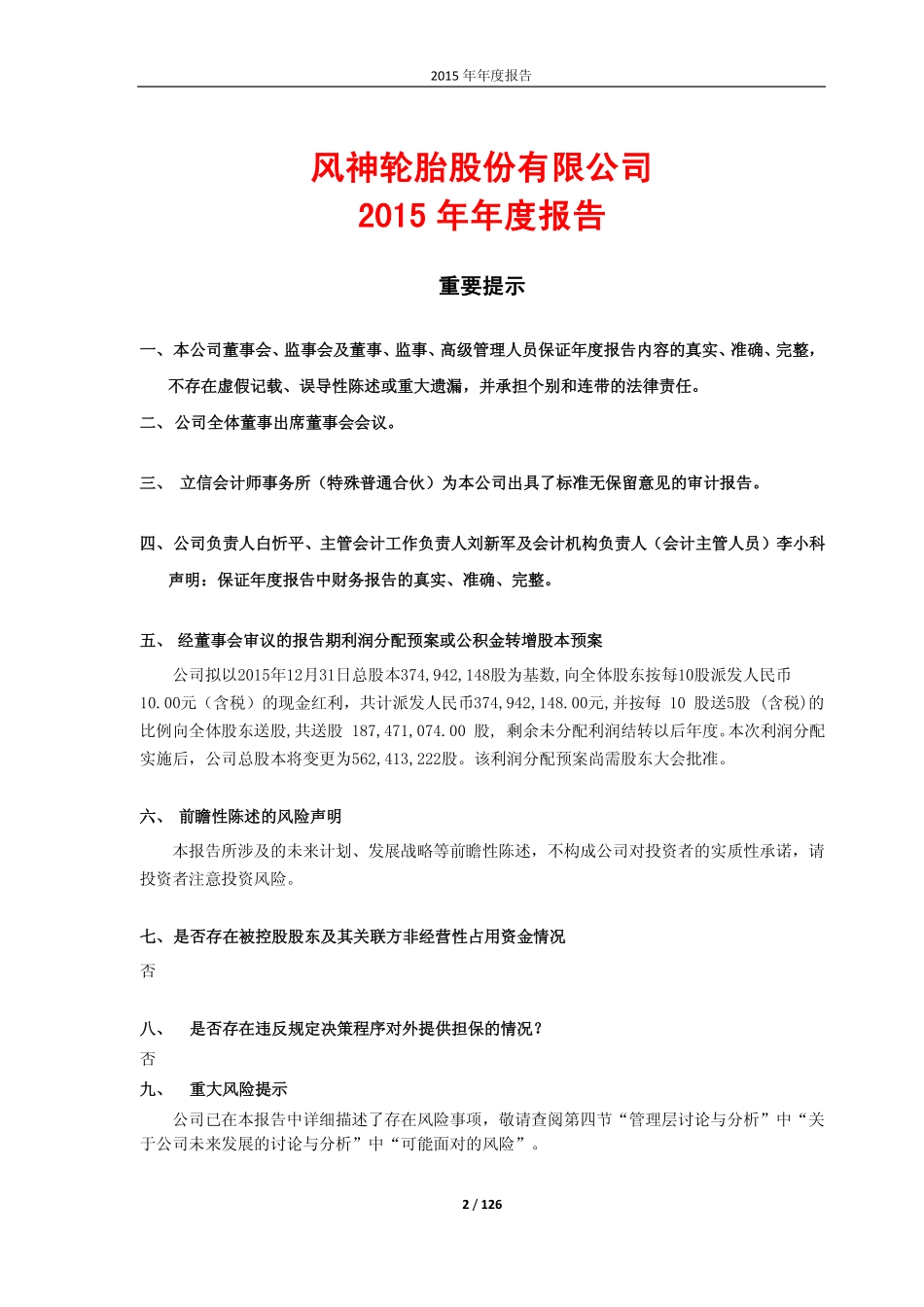 600469_2015_风神股份_2015年年度报告_2016-04-28.pdf_第2页