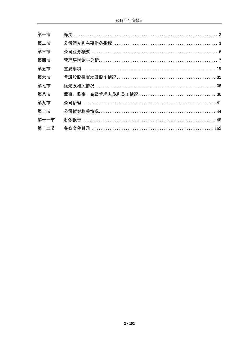 600491_2015_龙元建设_2015年年度报告_2016-04-14.pdf_第2页