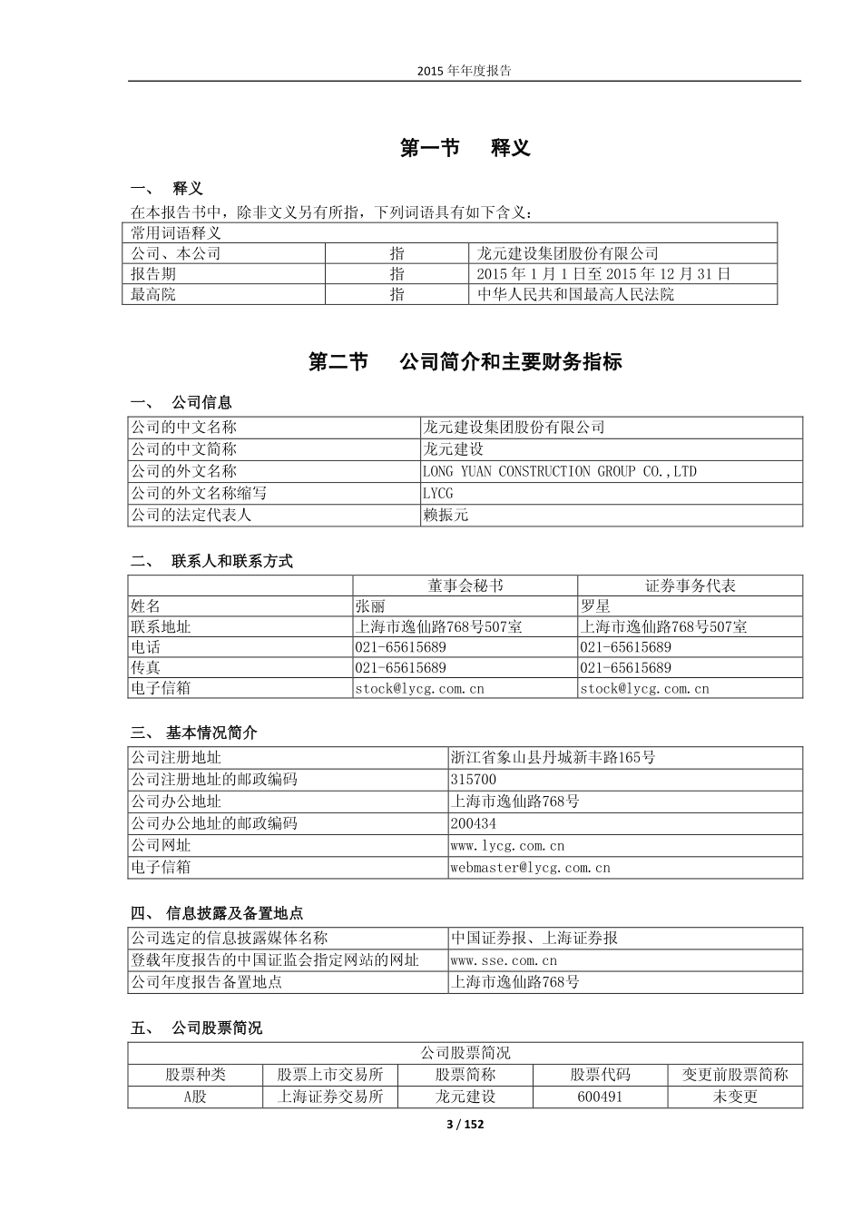 600491_2015_龙元建设_2015年年度报告_2016-04-14.pdf_第3页