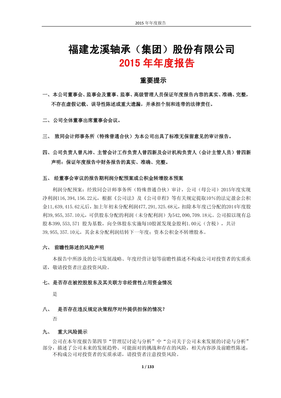 600592_2015_龙溪股份_2015年年度报告_2016-04-20.pdf_第2页