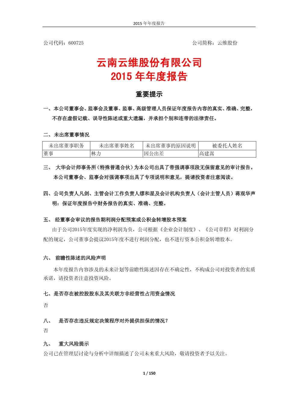 600725_2015_云维股份_2015年年度报告_2016-04-28.pdf_第1页
