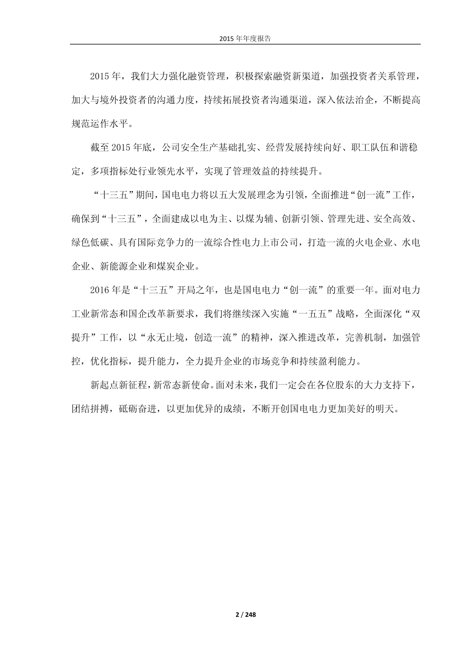 600795_2015_国电电力_2015年年度报告_2016-04-11.pdf_第2页