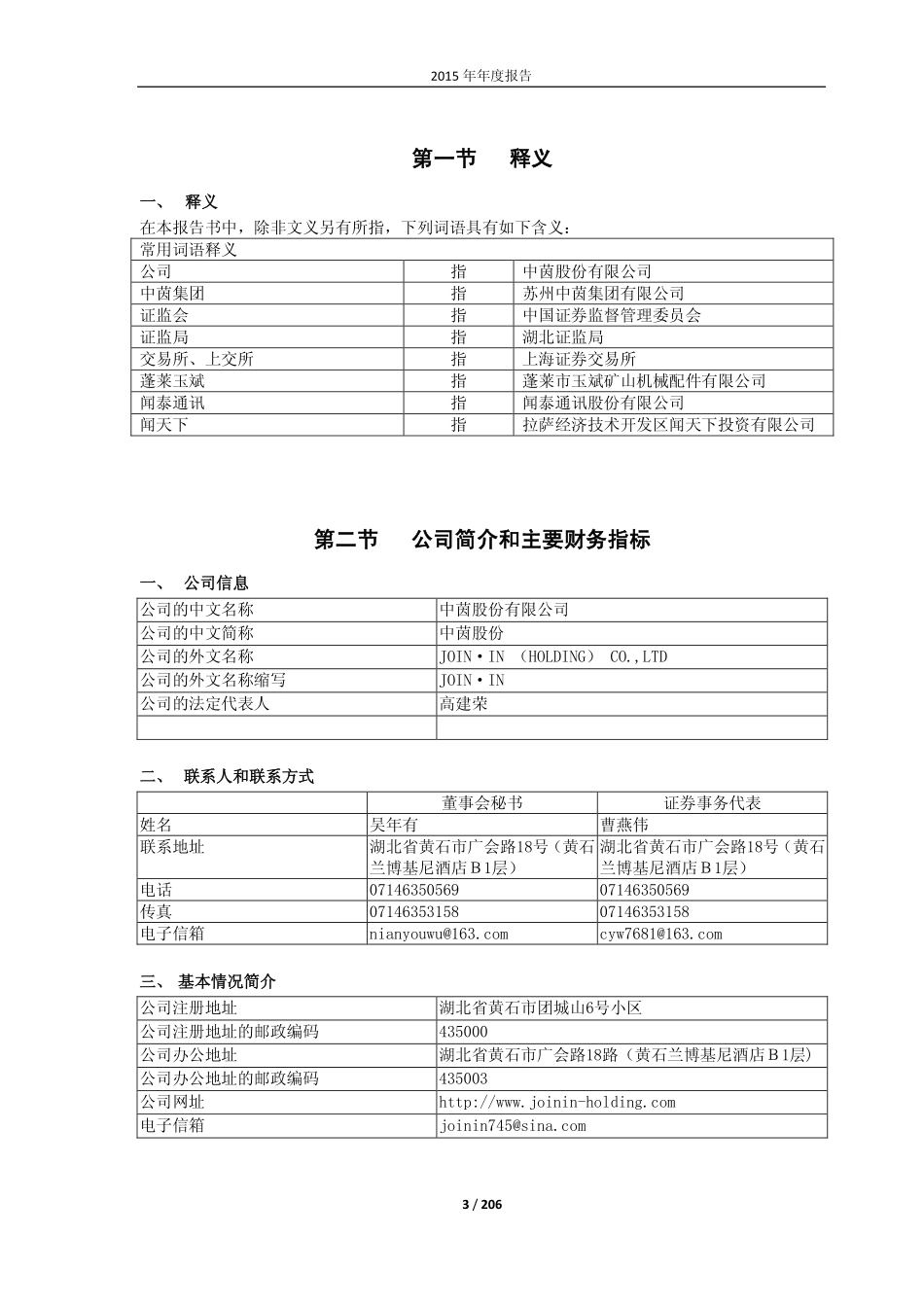 600745_2015_中茵股份_2015年年度报告_2016-04-28.pdf_第3页