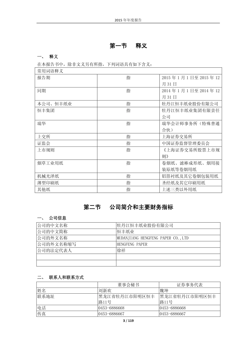 600356_2015_恒丰纸业_2015年年度报告_2016-03-11.pdf_第3页