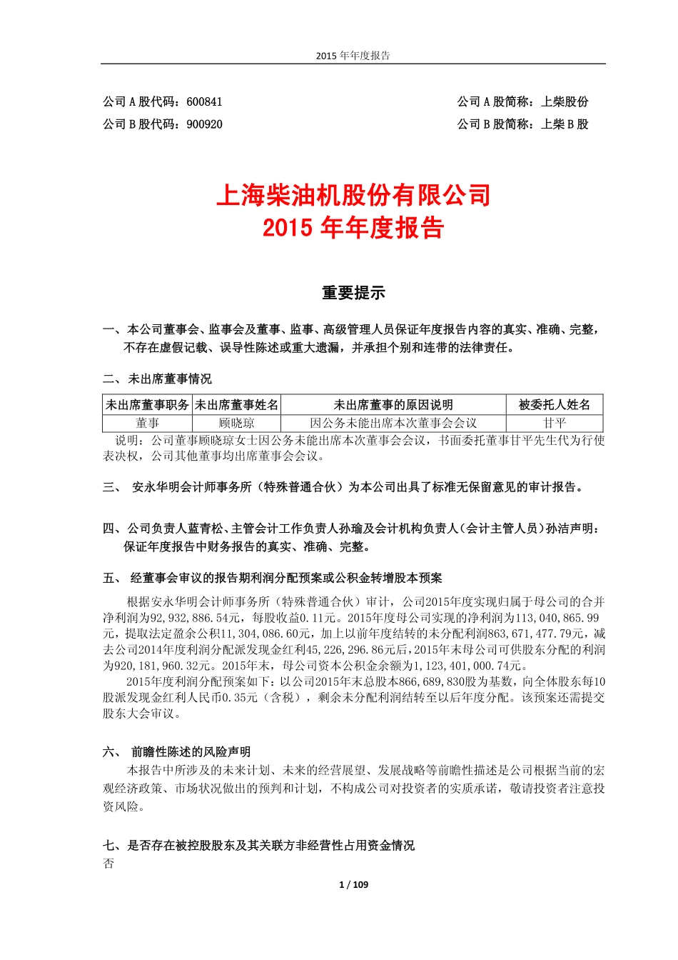 600841_2015_上柴股份_2015年年度报告_2016-03-25.pdf_第1页