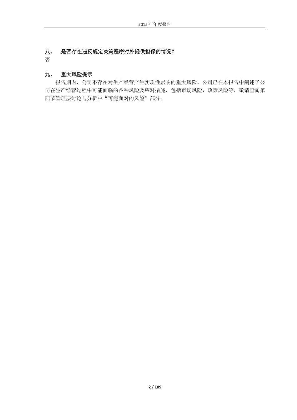 600841_2015_上柴股份_2015年年度报告_2016-03-25.pdf_第2页