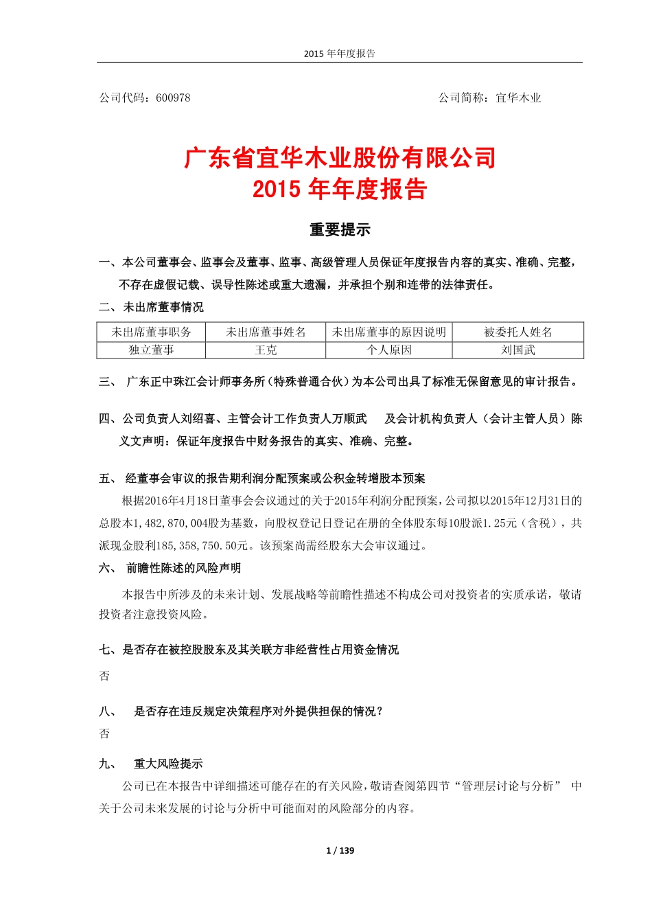 600978_2015_宜华木业_2015年年度报告_2016-04-19.pdf_第1页