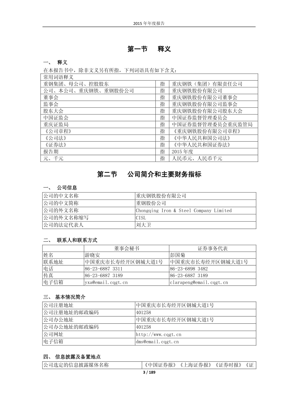 601005_2015_重庆钢铁_2015年年度报告(修订版)_2016-05-26.pdf_第3页