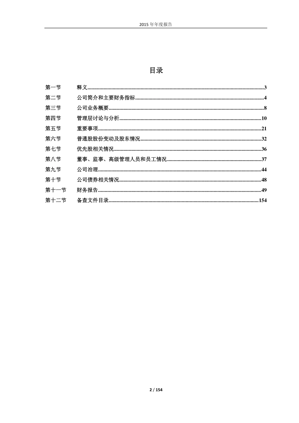 601002_2015_晋亿实业_2015年年度报告_2016-04-18.pdf_第2页