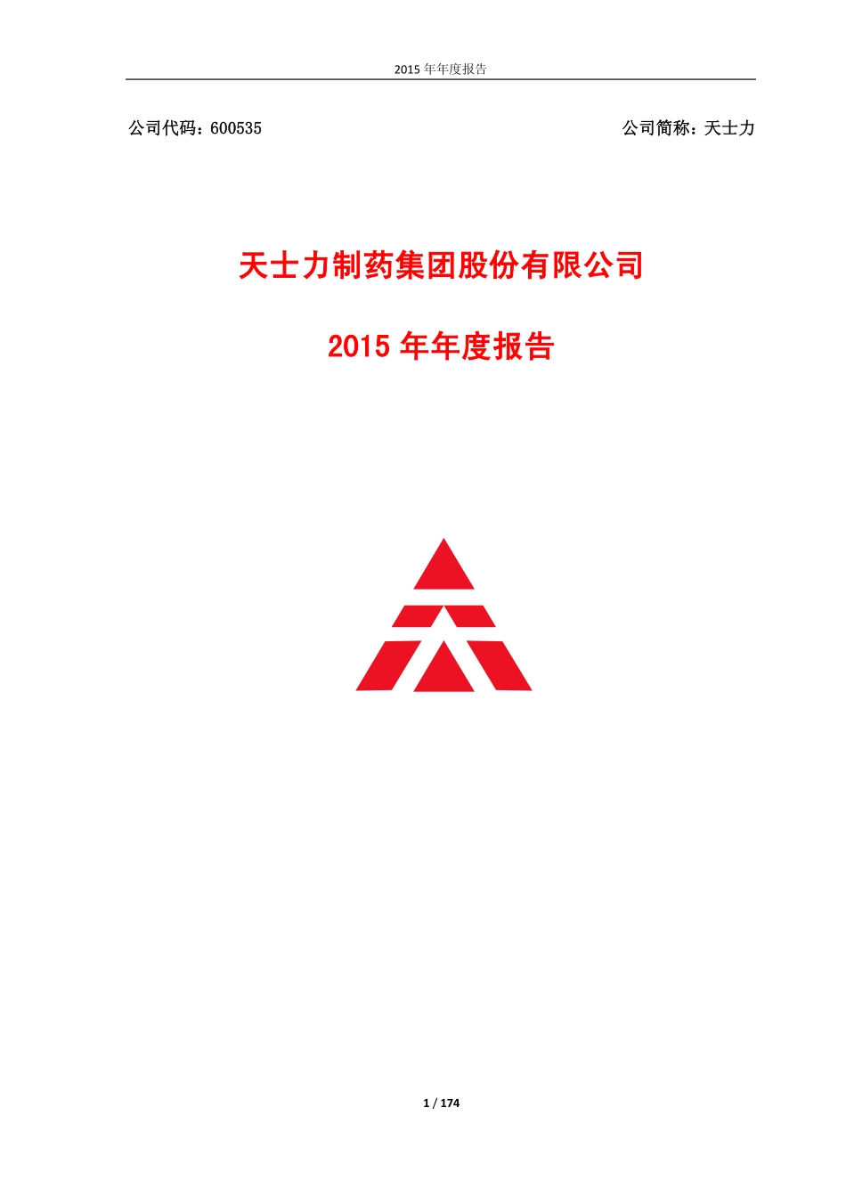 600535_2015_天士力_2015年年度报告_2016-03-28.pdf_第1页