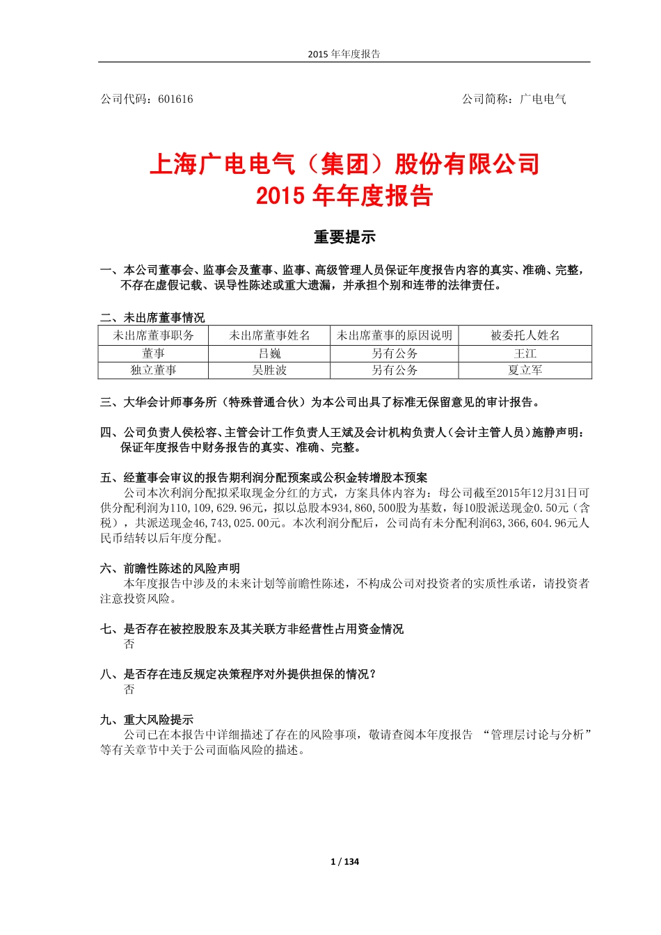601616_2015_广电电气_2015年年度报告_2016-04-27.pdf_第1页