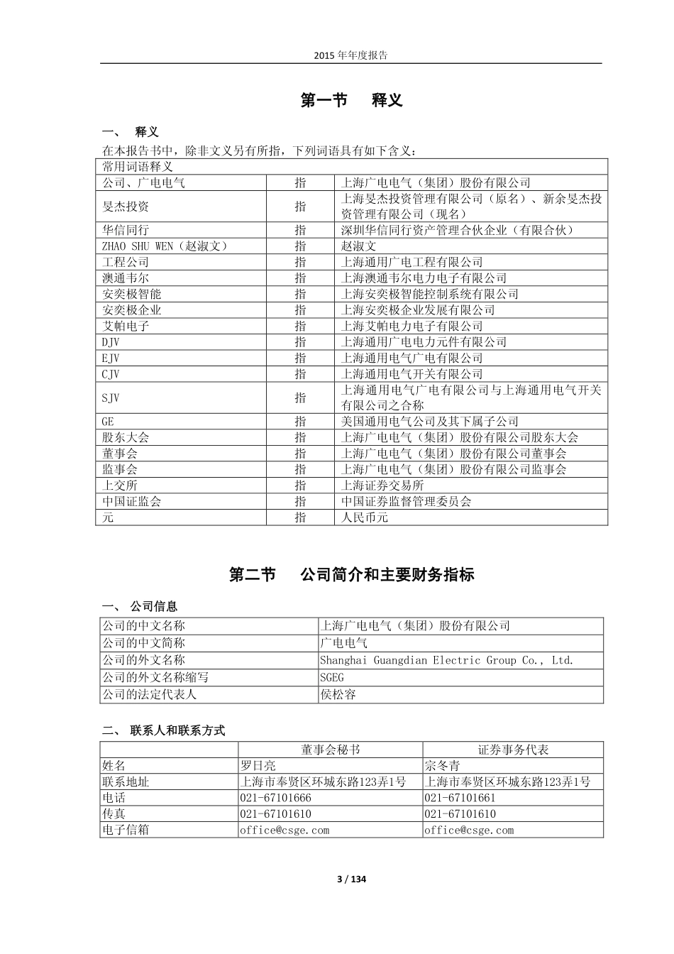 601616_2015_广电电气_2015年年度报告_2016-04-27.pdf_第3页