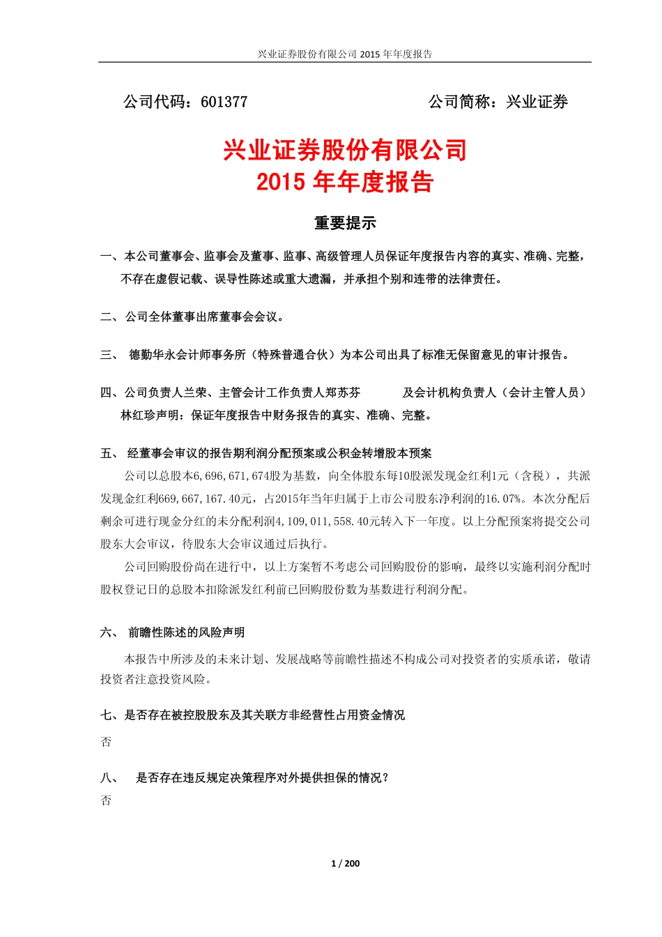 601377_2015_兴业证券_2015年年度报告_2016-03-30.pdf_第1页