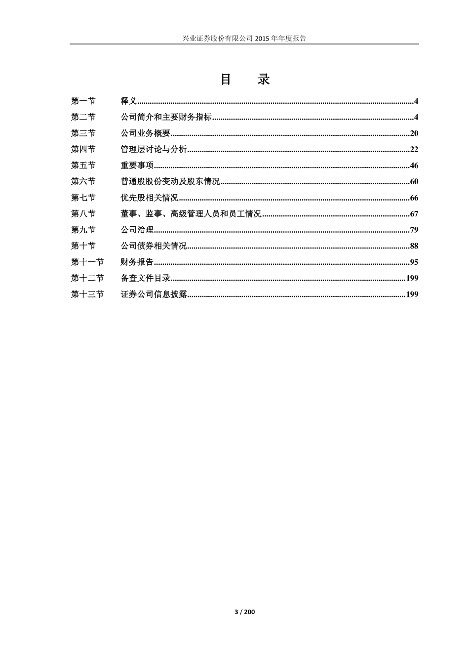 601377_2015_兴业证券_2015年年度报告_2016-03-30.pdf_第3页