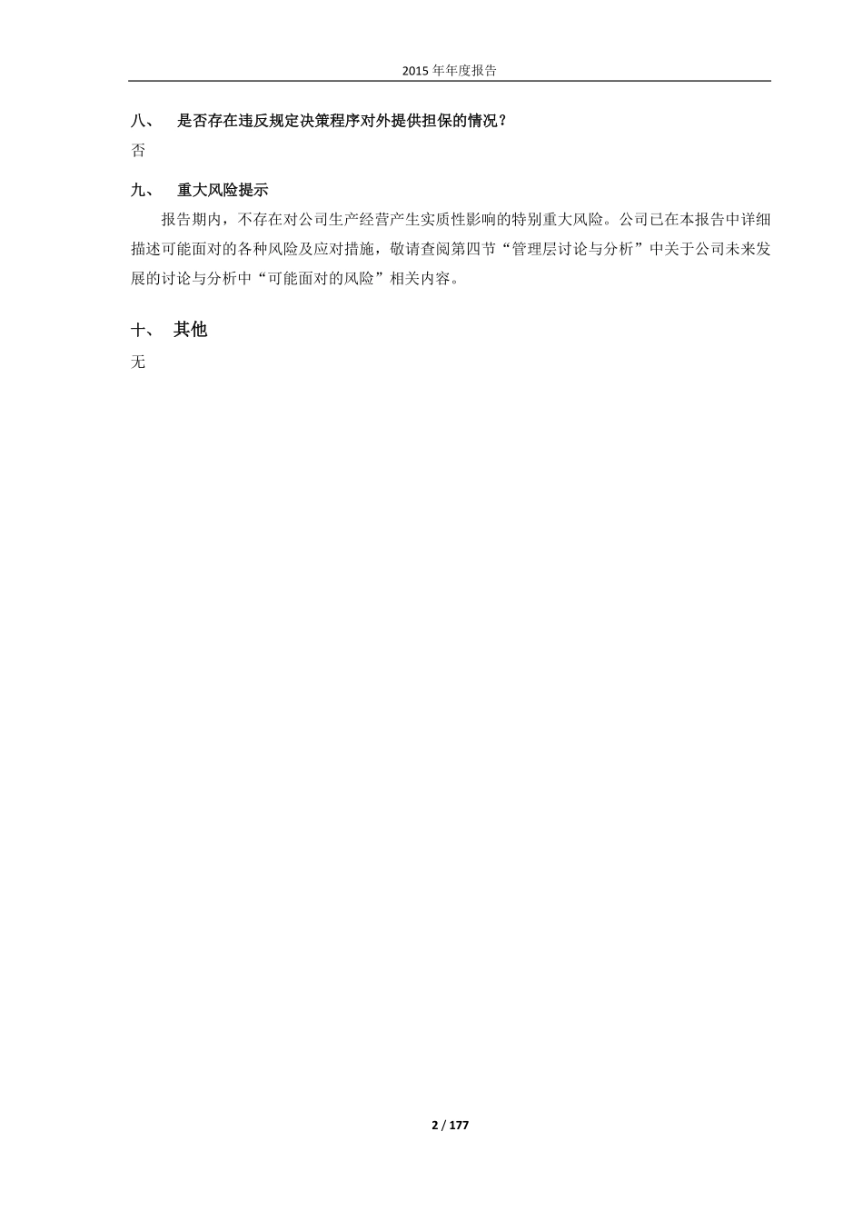 600634_2015_中技控股_2015年年度报告（修订稿）_2016-05-19.pdf_第2页