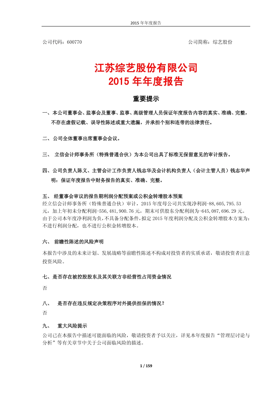 600770_2015_综艺股份_2015年年度报告_2016-04-15.pdf_第1页