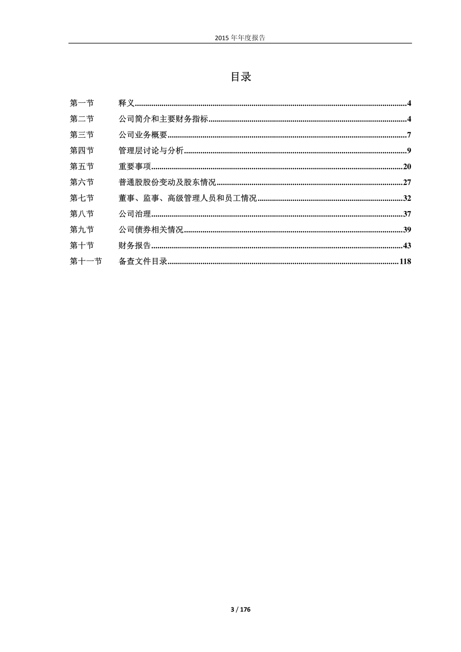600782_2015_新钢股份_2015年年度报告_2016-04-18.pdf_第3页